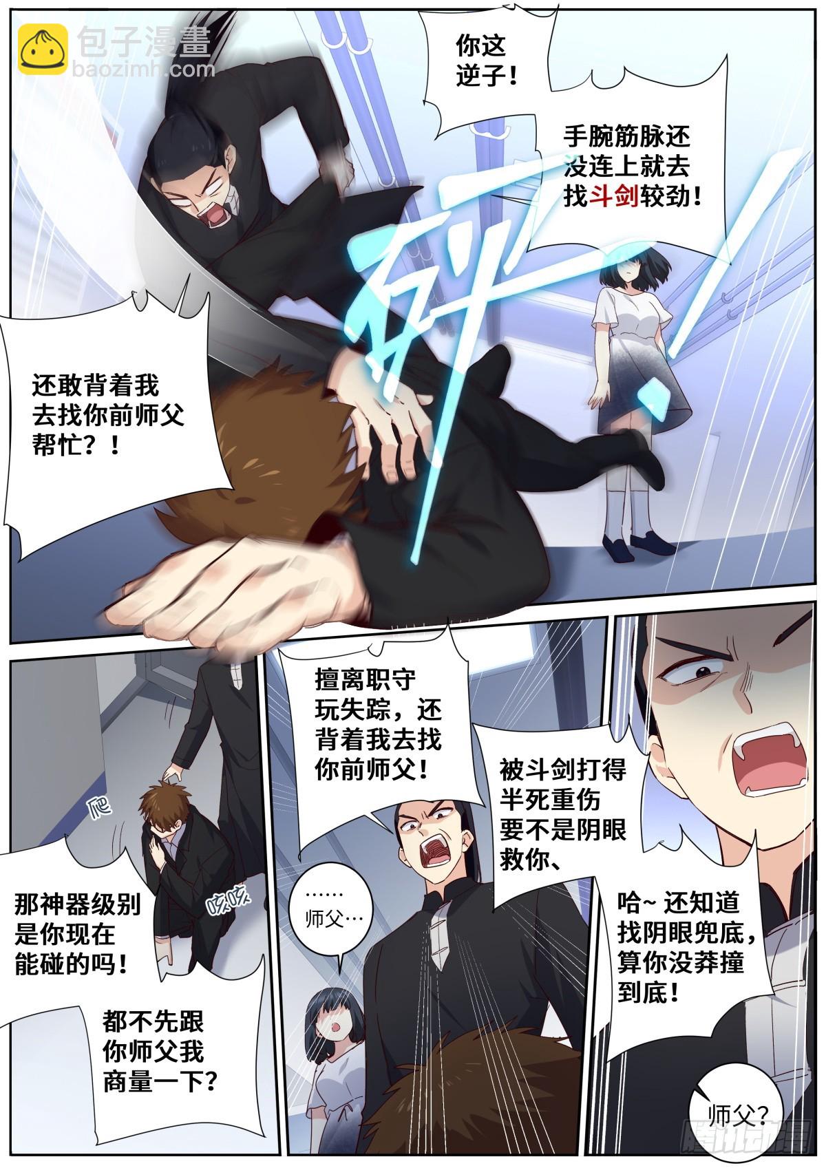 🍜妖怪名单 510.抽丝剥茧 第3页