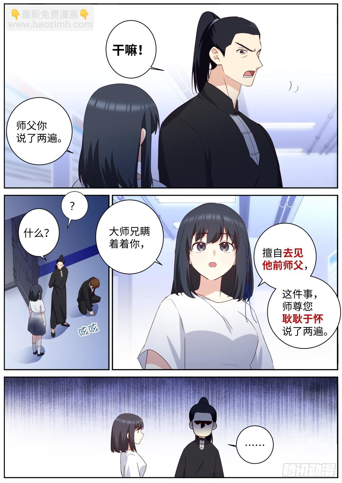 🍜妖怪名单 510.抽丝剥茧 第4页