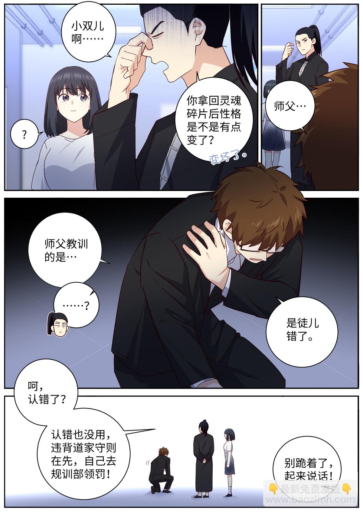 🍜妖怪名单 510.抽丝剥茧 第5页
