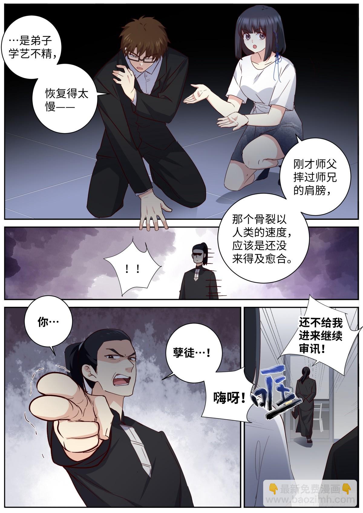 🍜妖怪名单 510.抽丝剥茧 第6页
