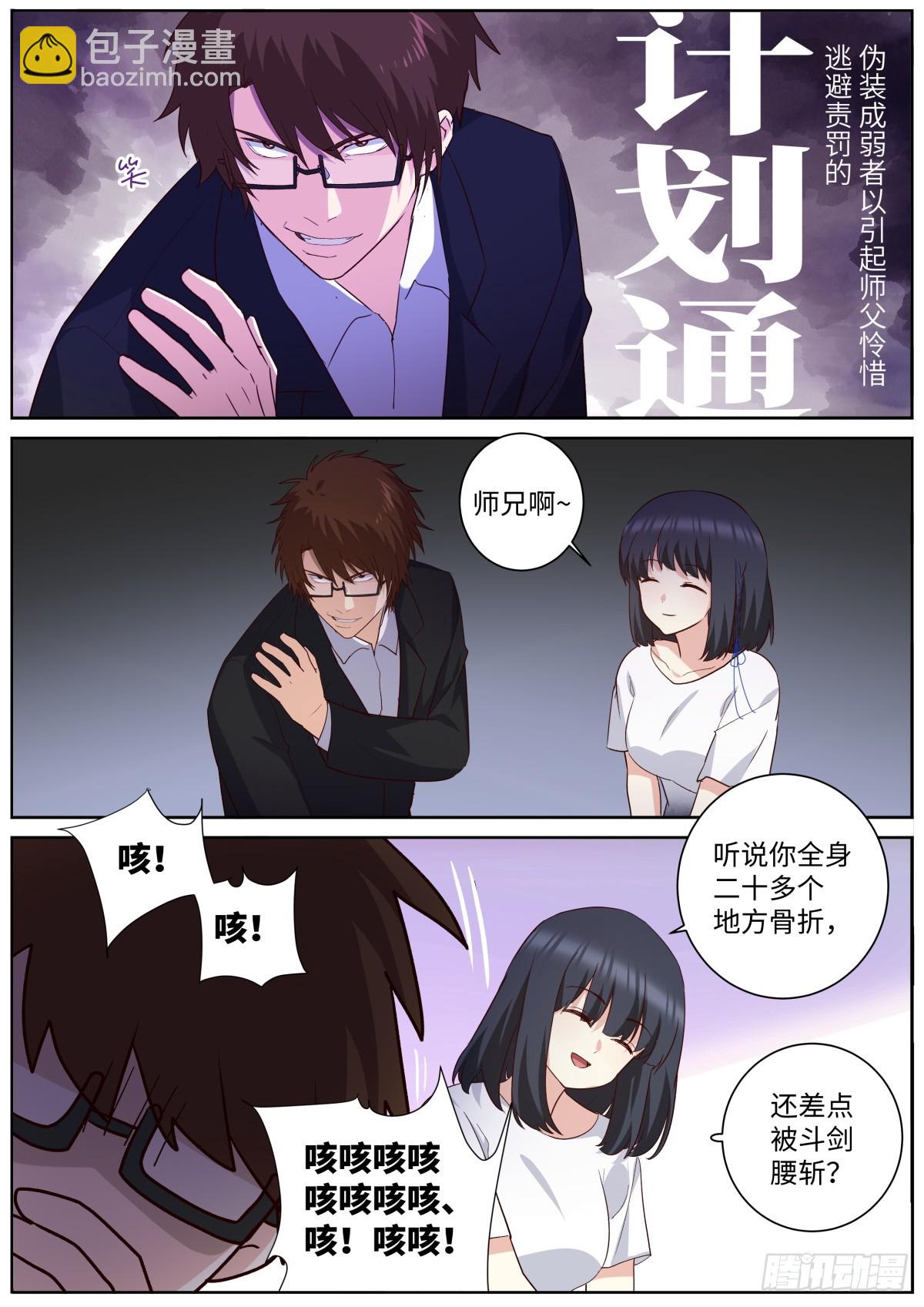 🍜妖怪名单 510.抽丝剥茧 第7页