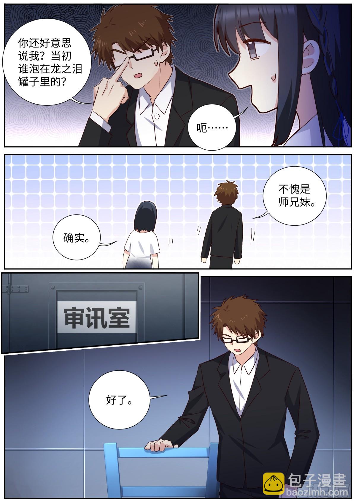 🍜妖怪名单 510.抽丝剥茧 第8页