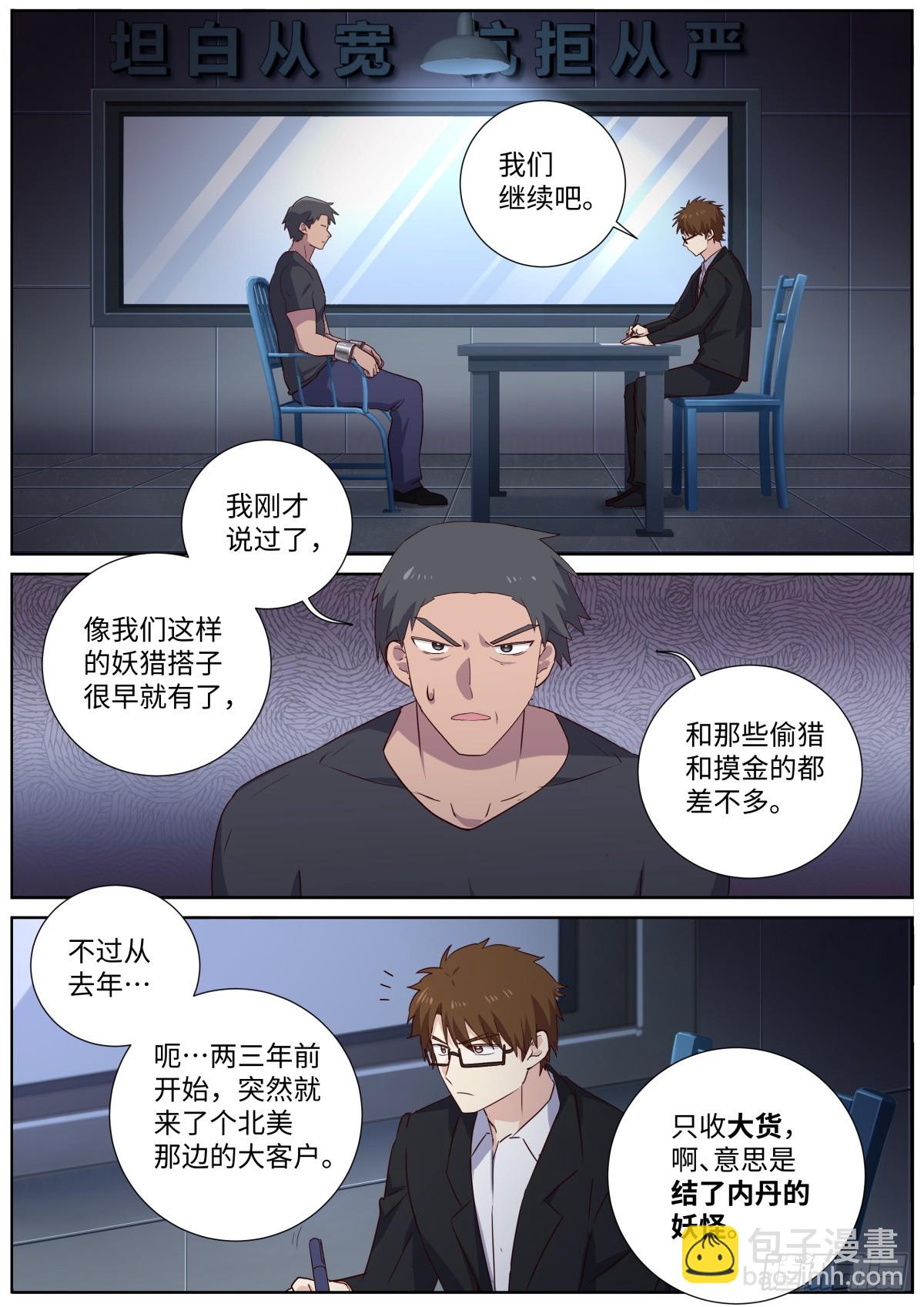🍜妖怪名单 510.抽丝剥茧 第9页