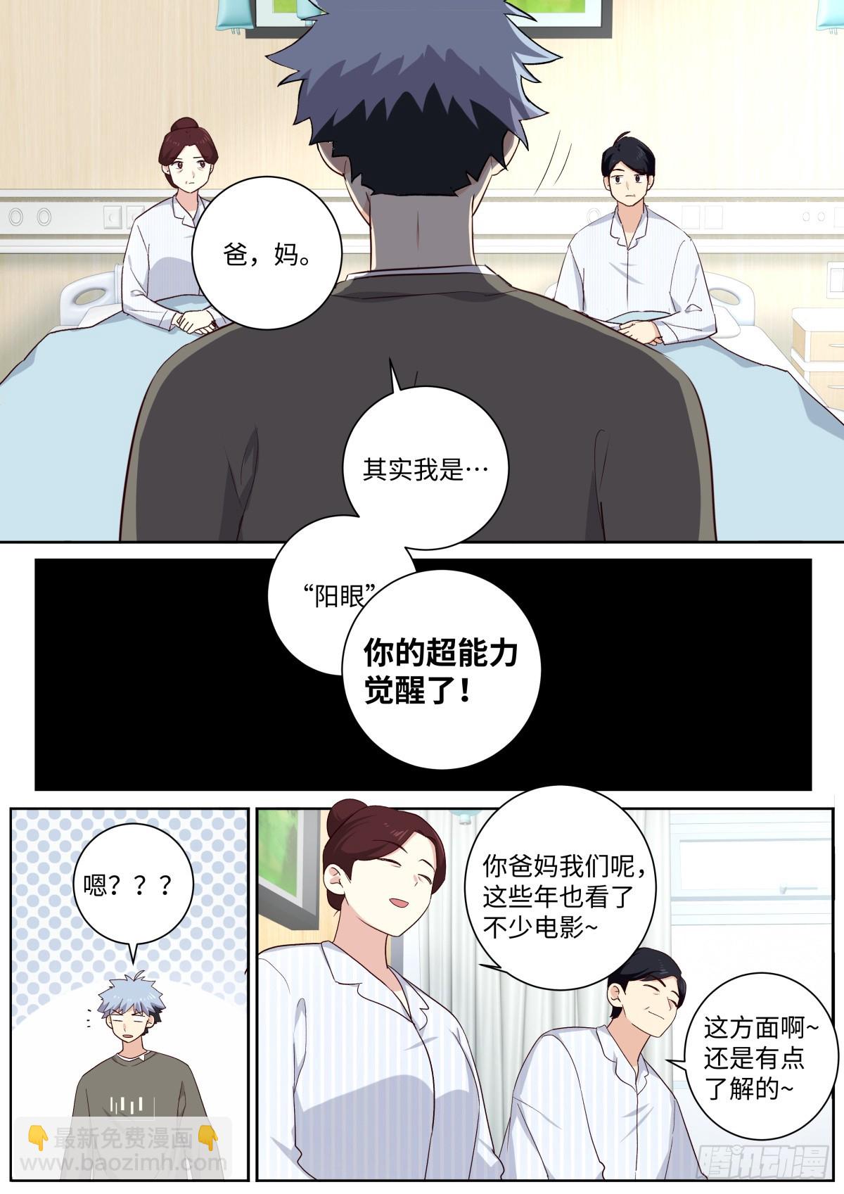 🍜妖怪名单 512.父慈子孝 第10页