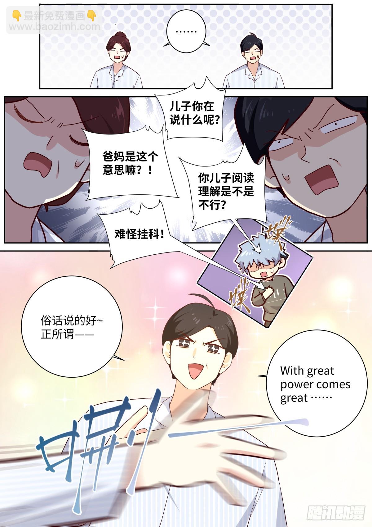 🍜妖怪名单 512.父慈子孝 第13页