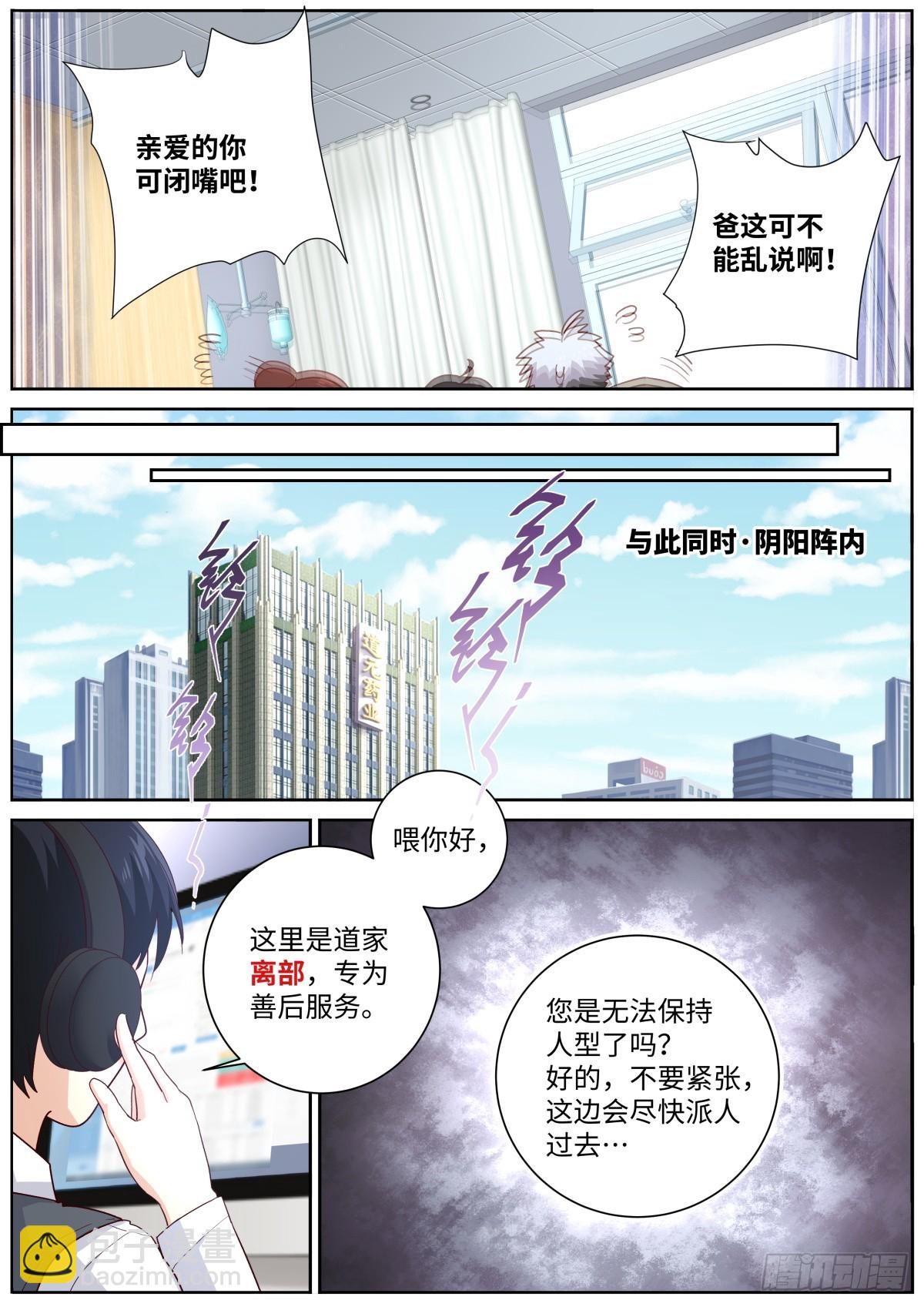 🍜妖怪名单 512.父慈子孝 第14页