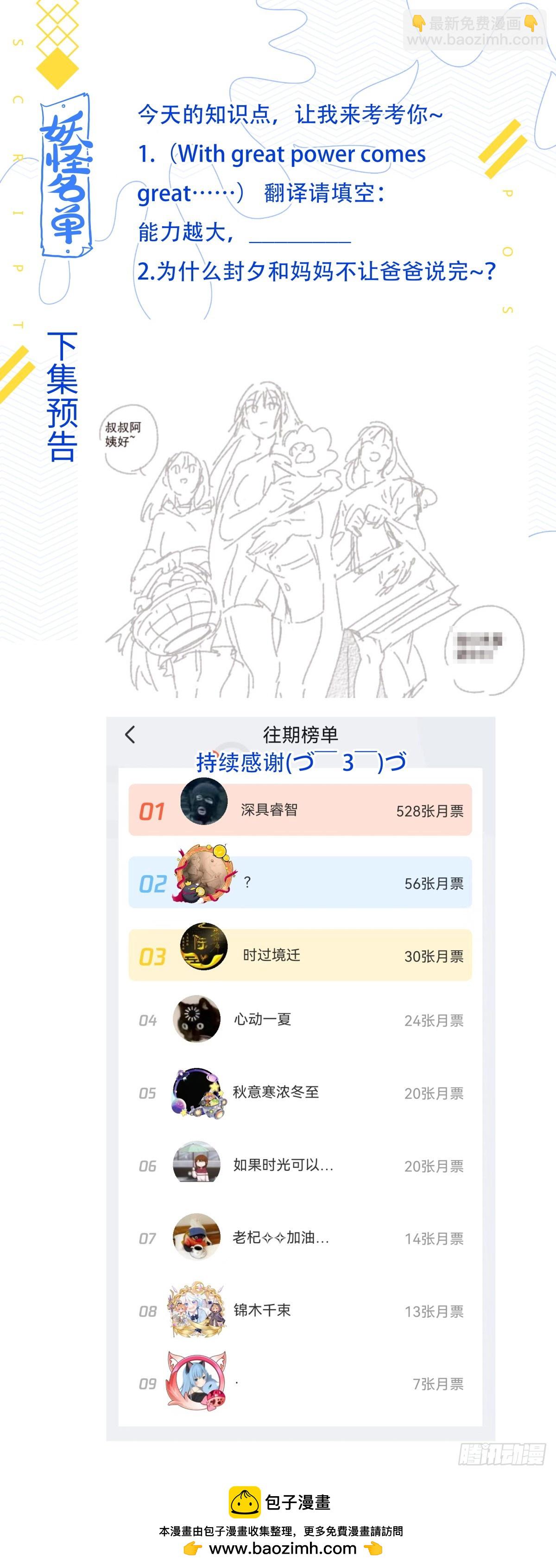 🍜妖怪名单 512.父慈子孝 第15页