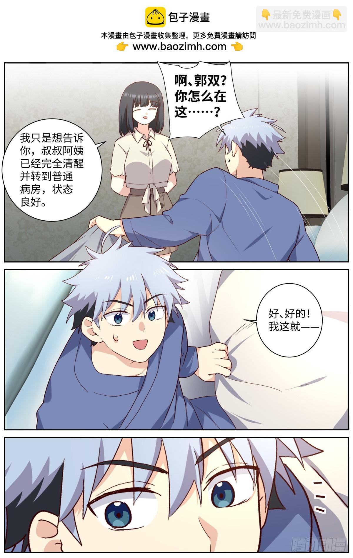 🍜妖怪名单 512.父慈子孝 第2页