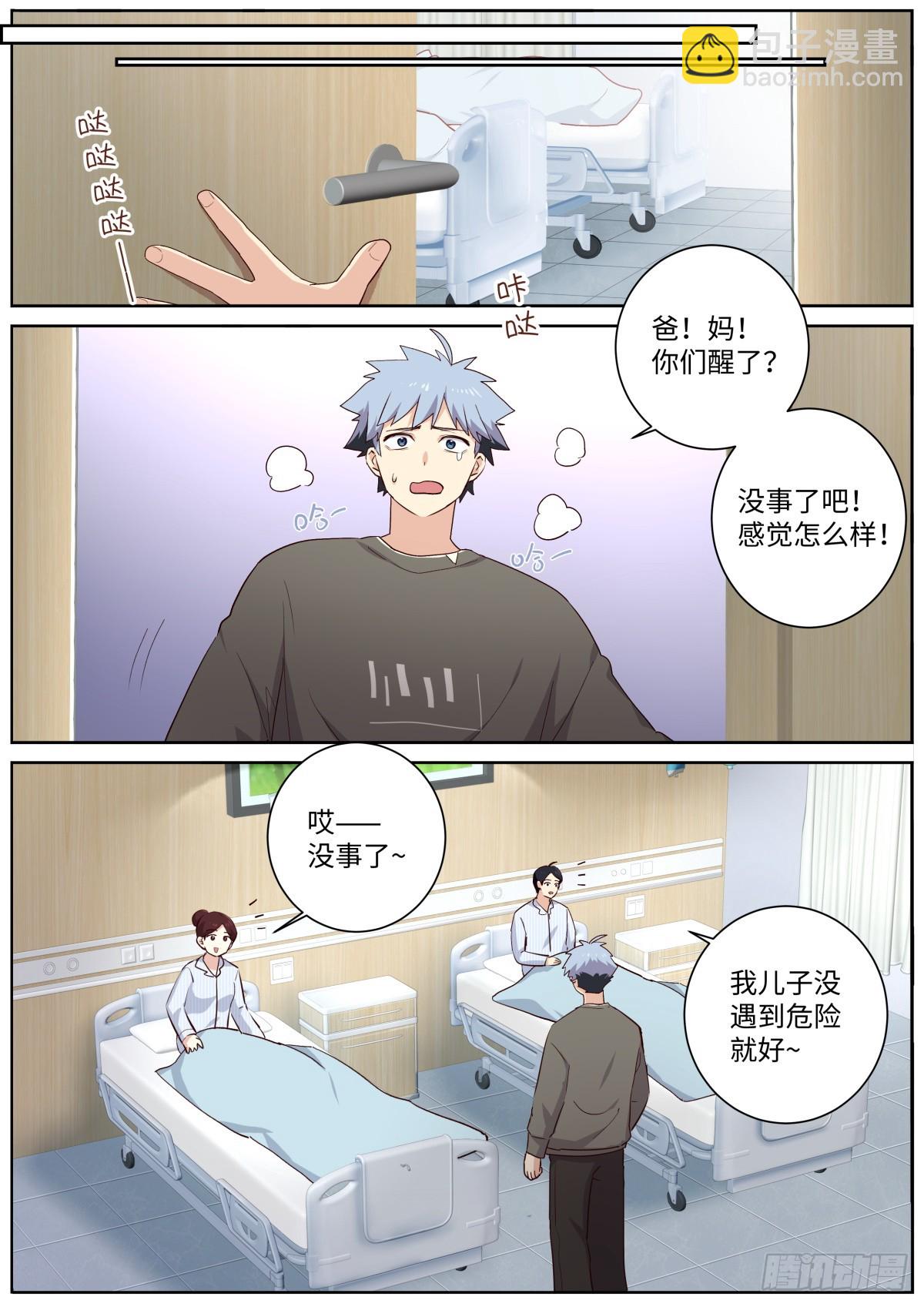 🍜妖怪名单 512.父慈子孝 第4页