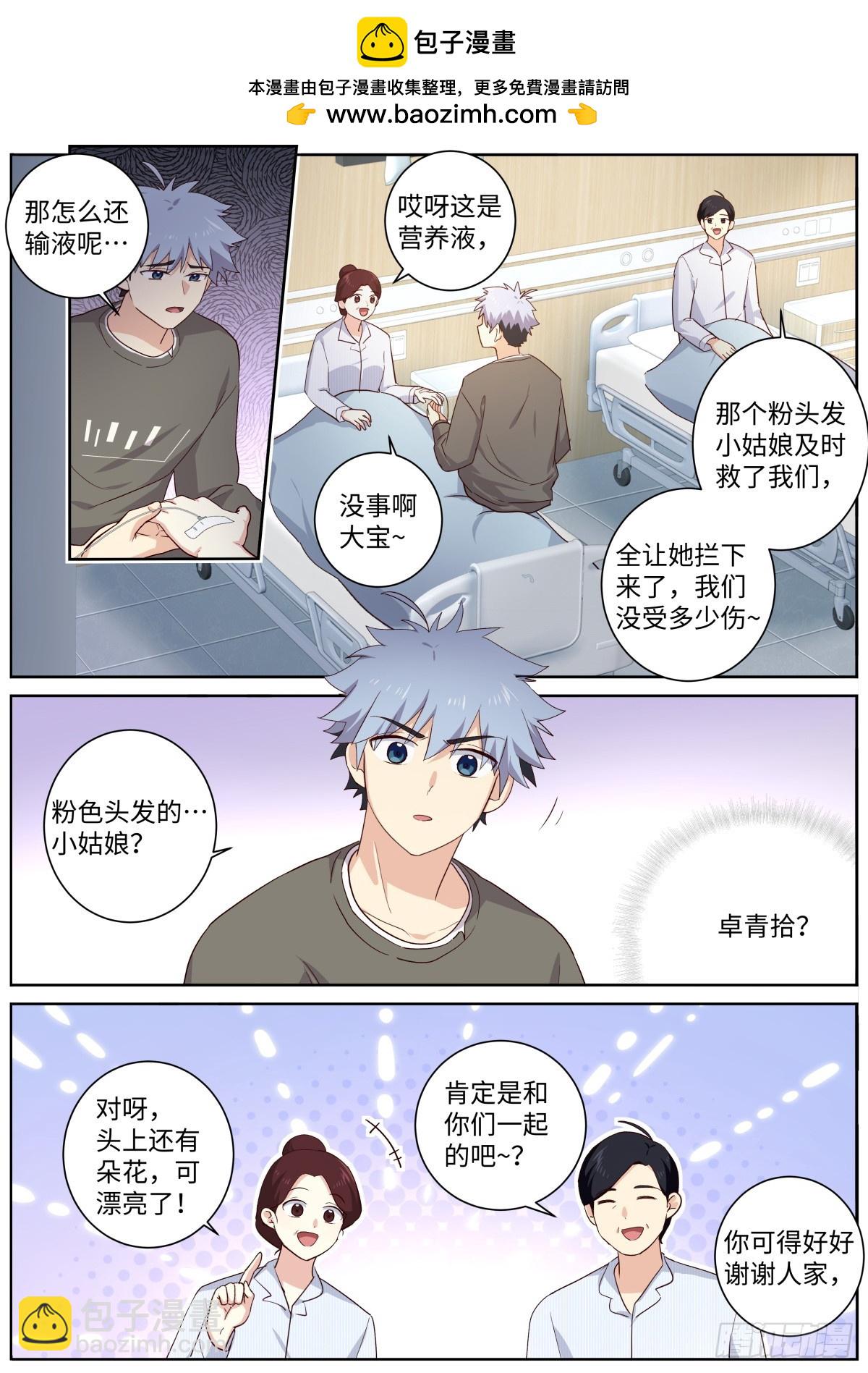 🍜妖怪名单 512.父慈子孝 第5页