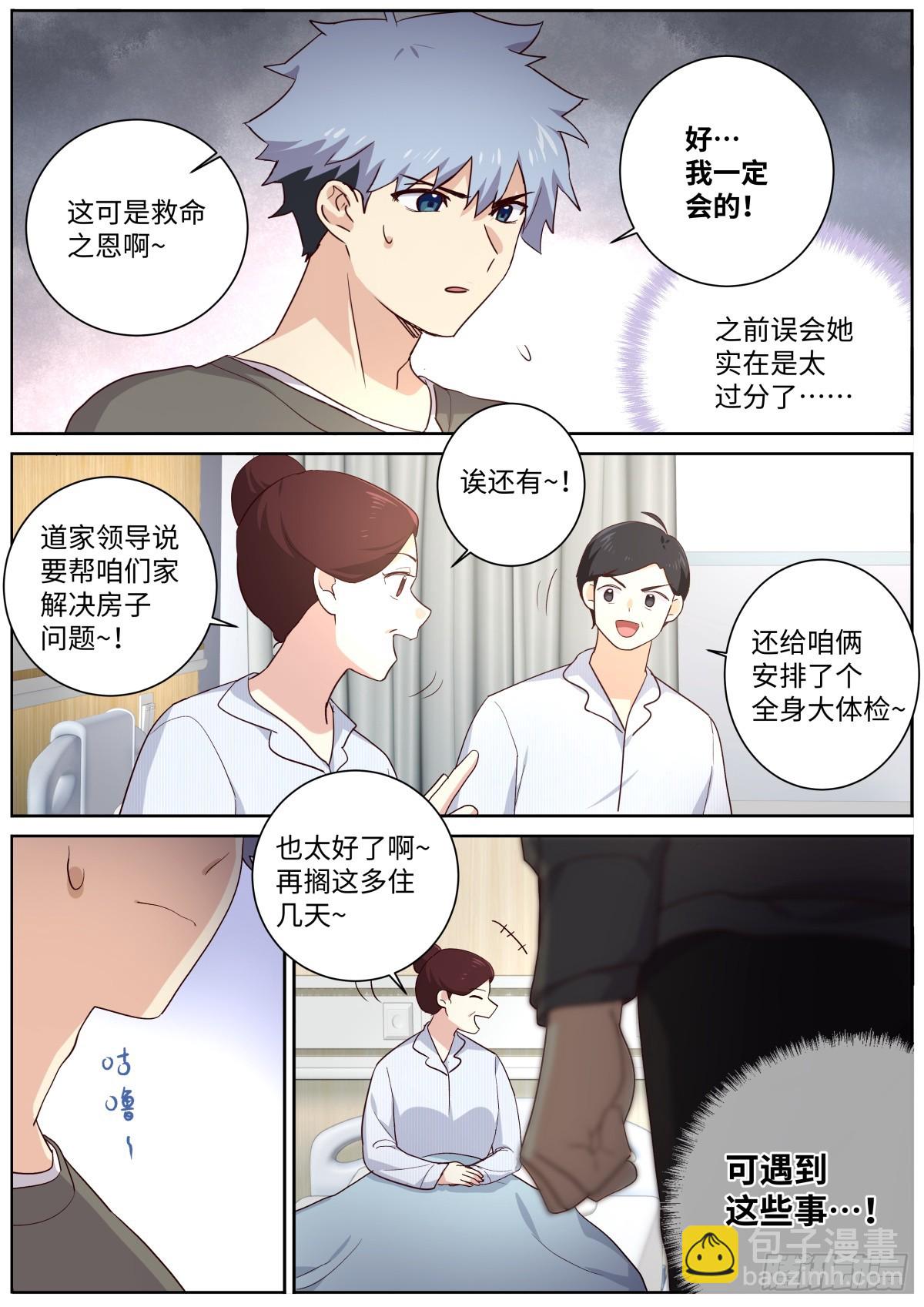 🍜妖怪名单 512.父慈子孝 第6页