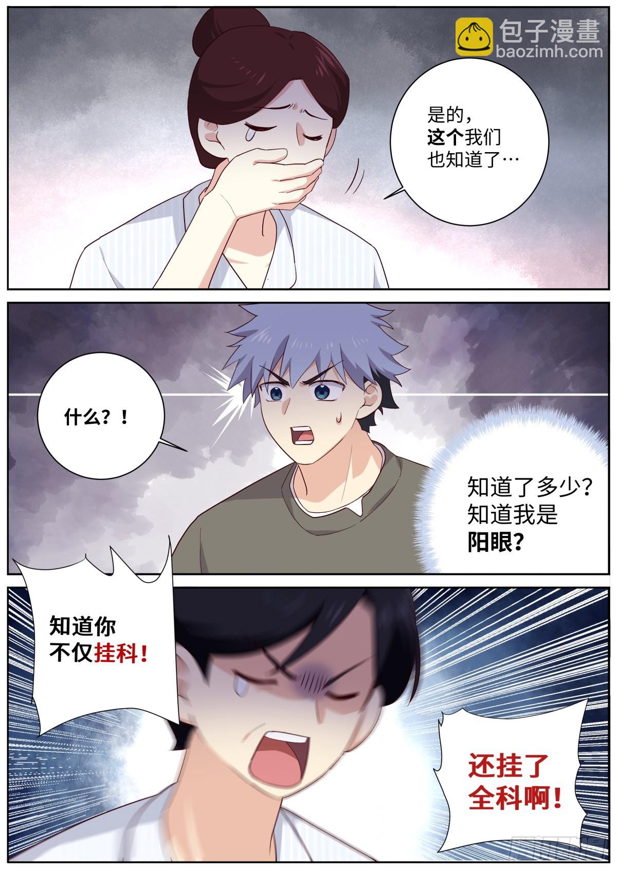 🍜妖怪名单 512.父慈子孝 第8页