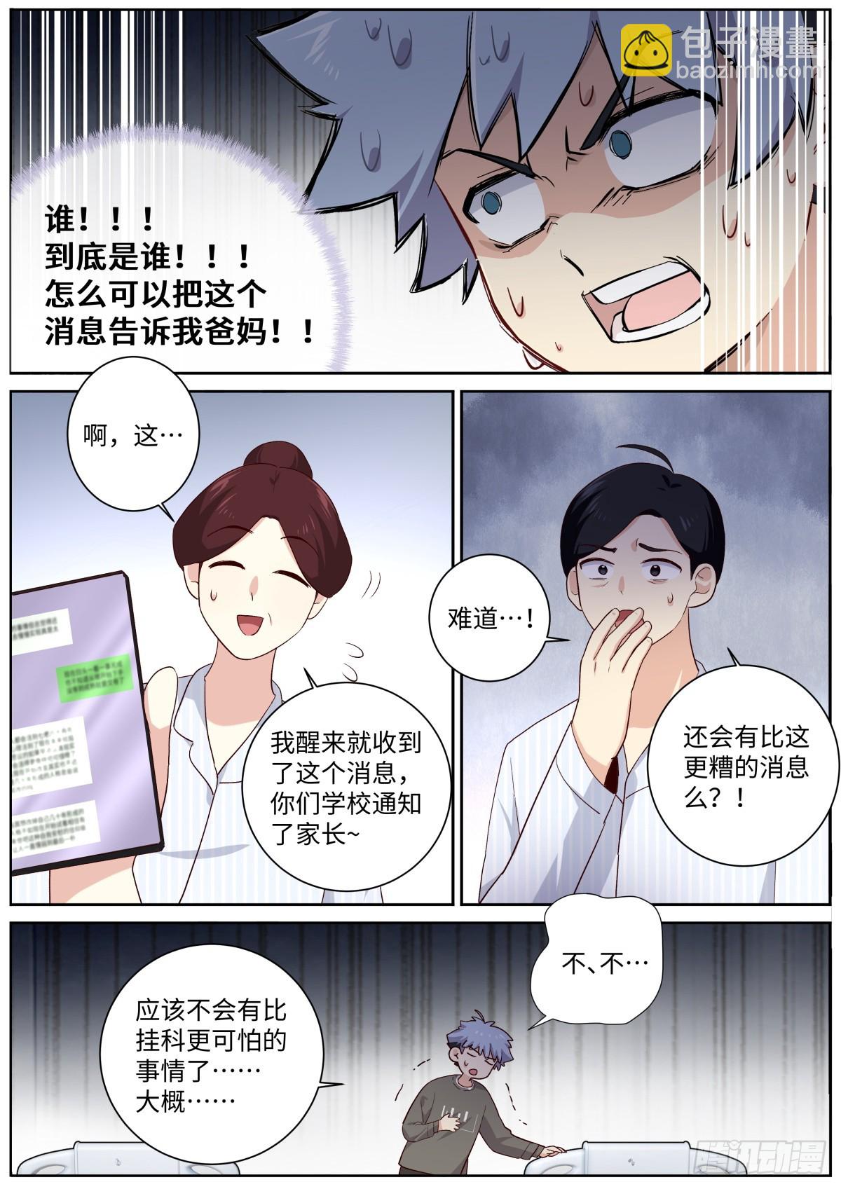 🍜妖怪名单 512.父慈子孝 第9页