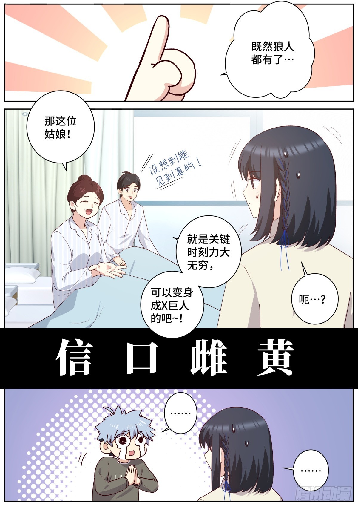 🍜妖怪名单 514.回归 第1页