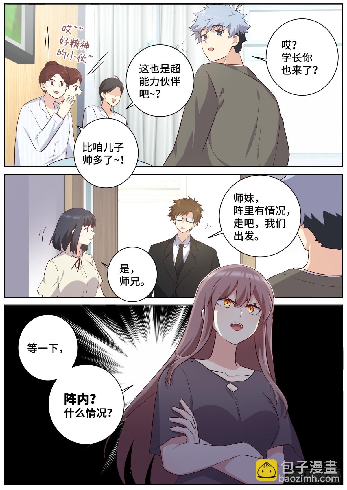🍜妖怪名单 514.回归 第10页