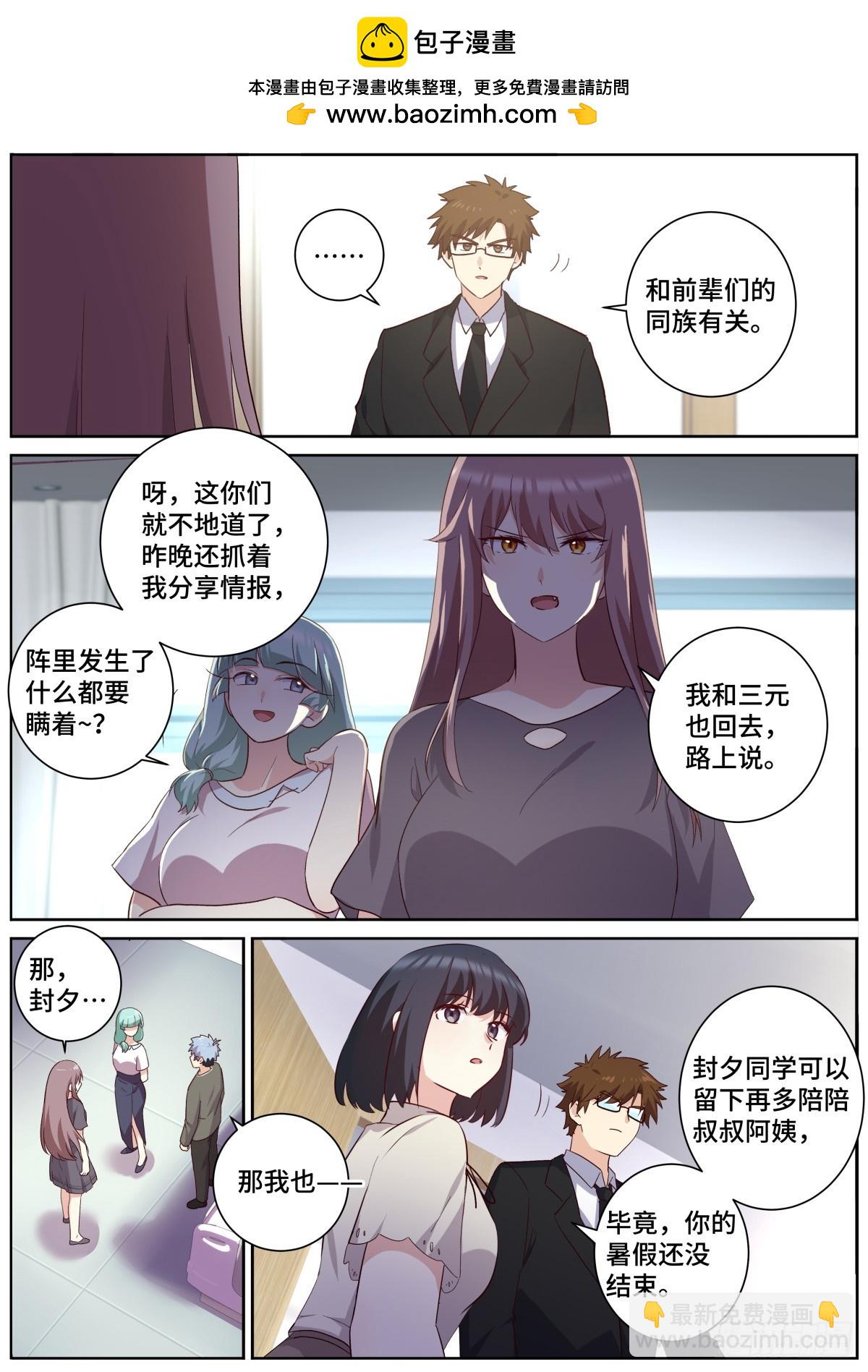 🍜妖怪名单 514.回归 第11页