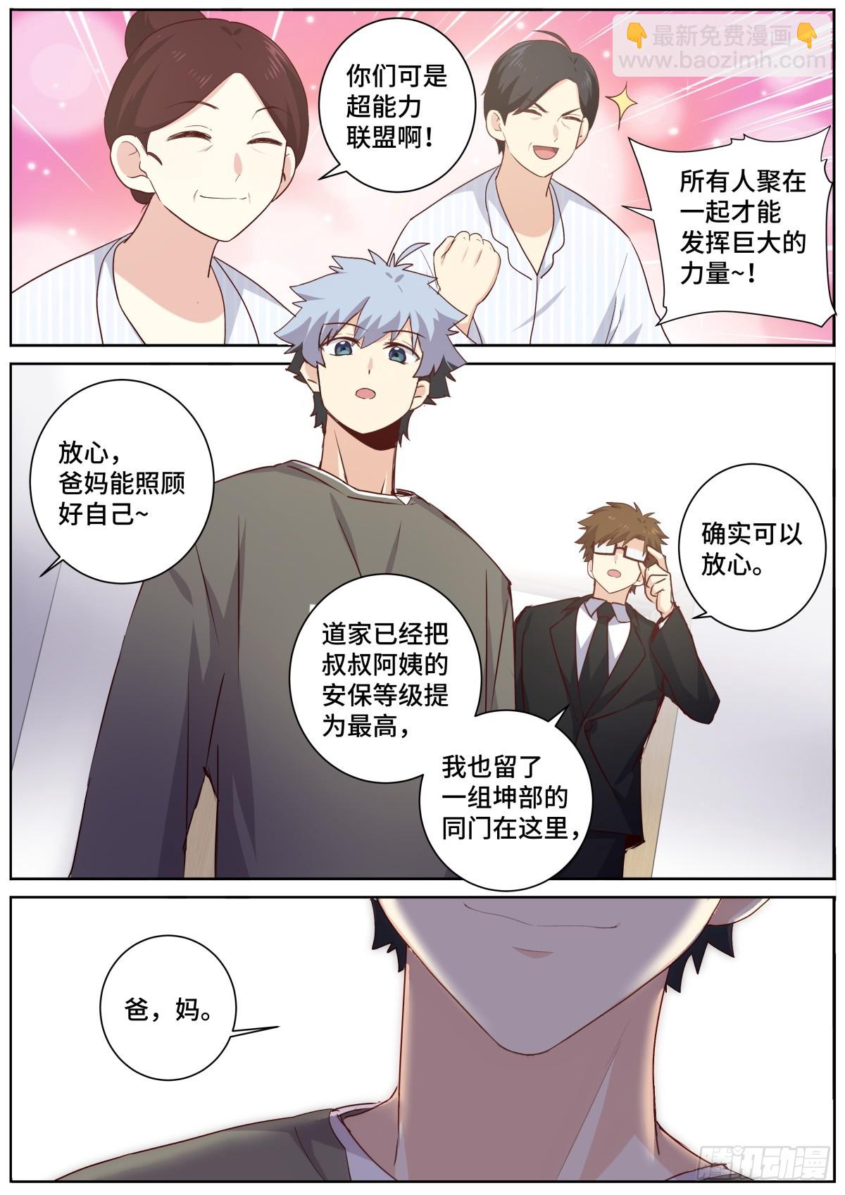 🍜妖怪名单 514.回归 第13页