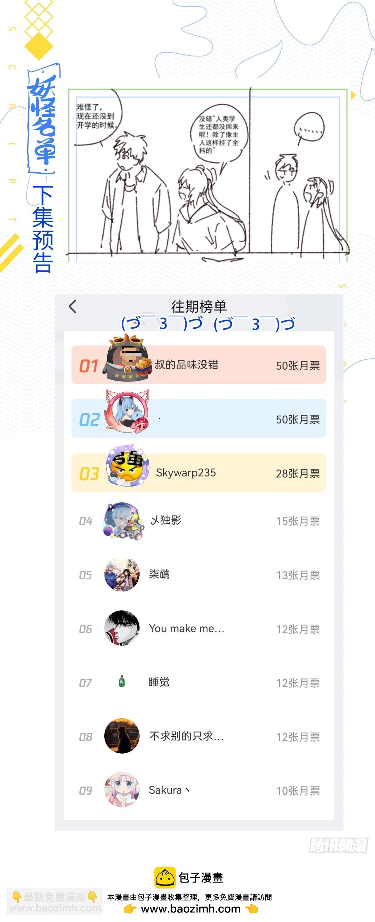 🍜妖怪名单 514.回归 第15页