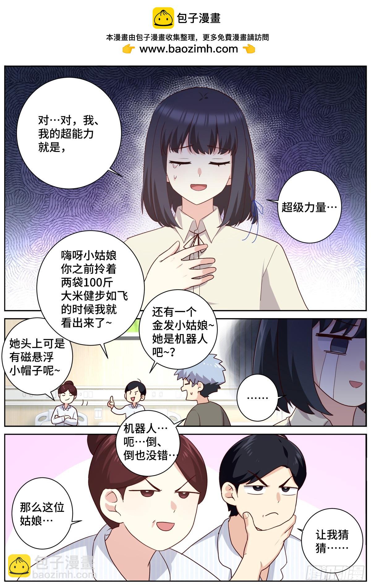 🍜妖怪名单 514.回归 第2页