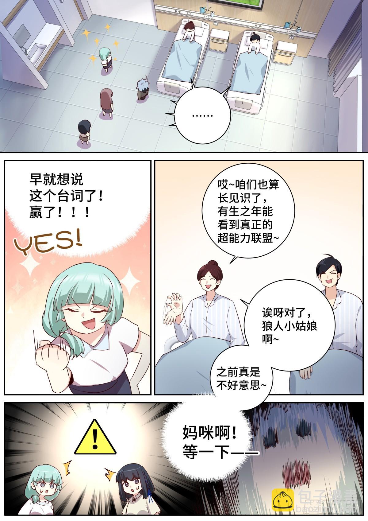 🍜妖怪名单 514.回归 第4页