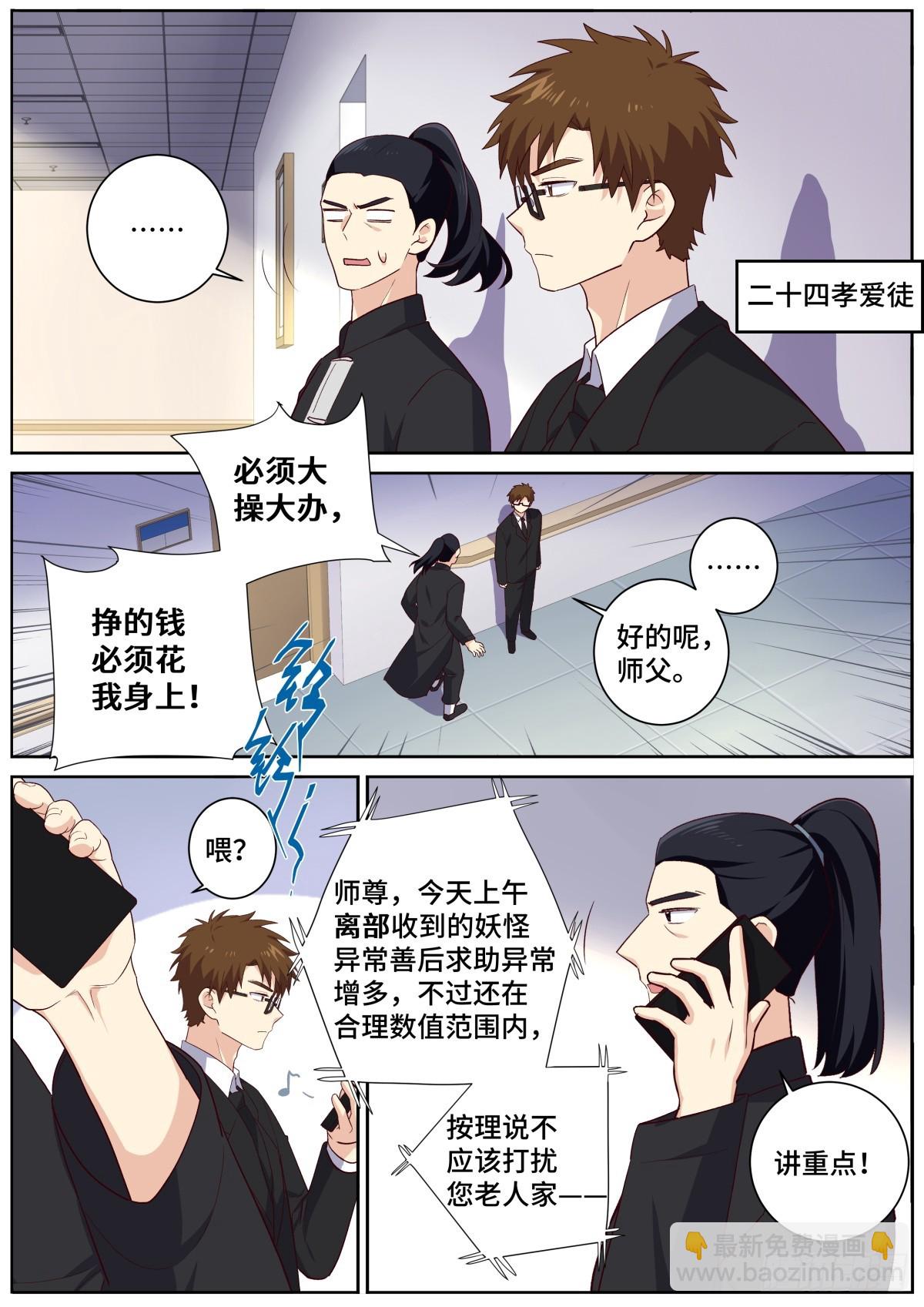 🍜妖怪名单 514.回归 第8页