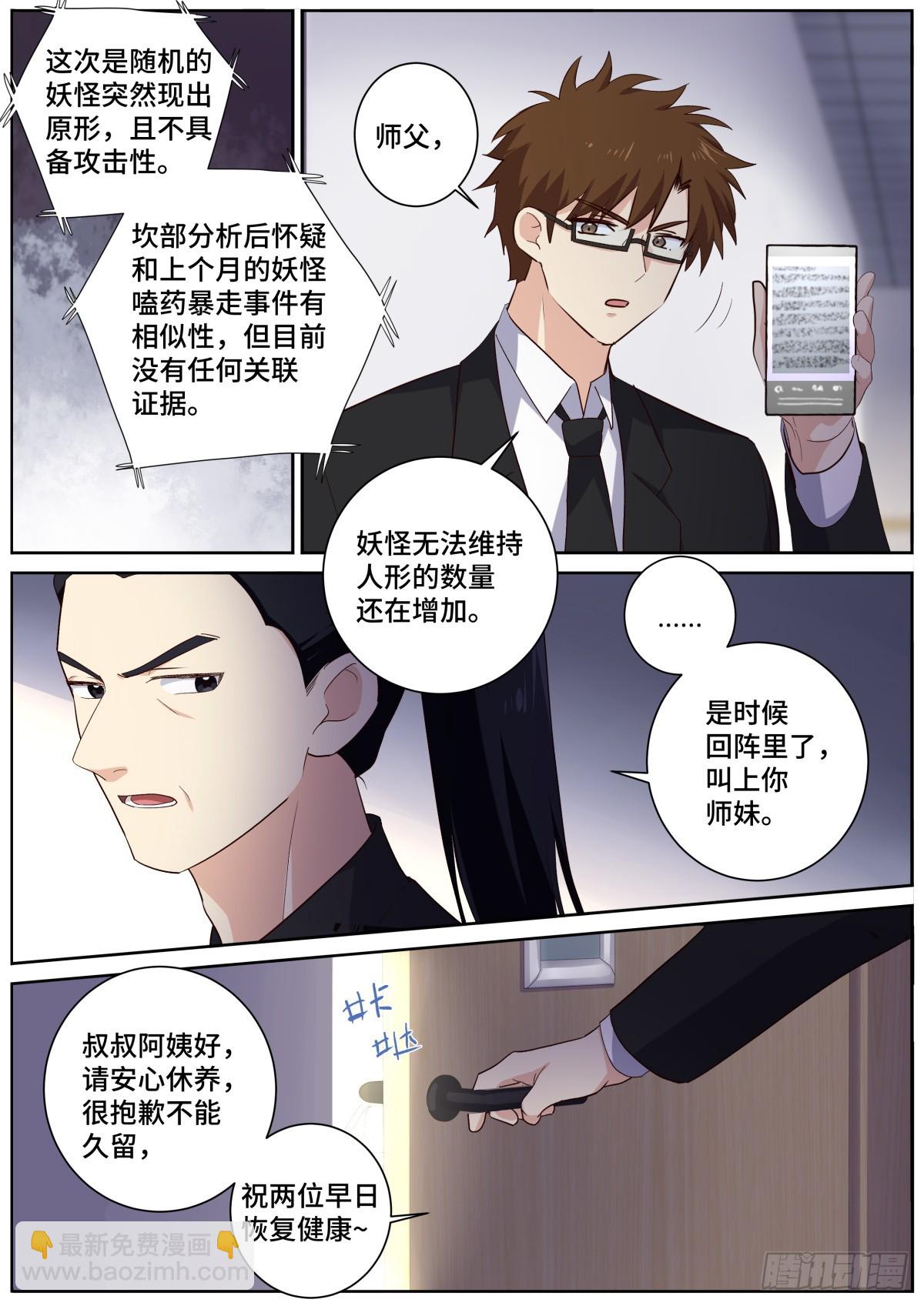 🍜妖怪名单 514.回归 第9页