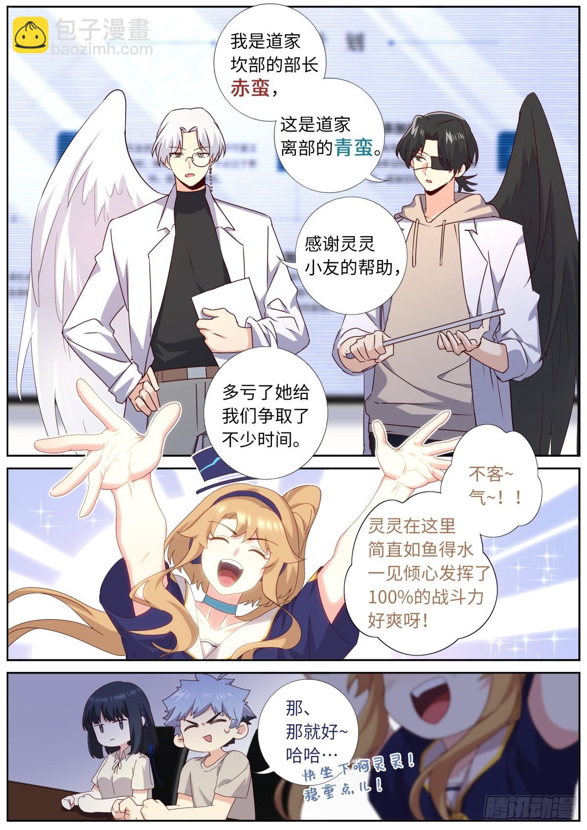 🍜妖怪名单 518.仙家 第10页