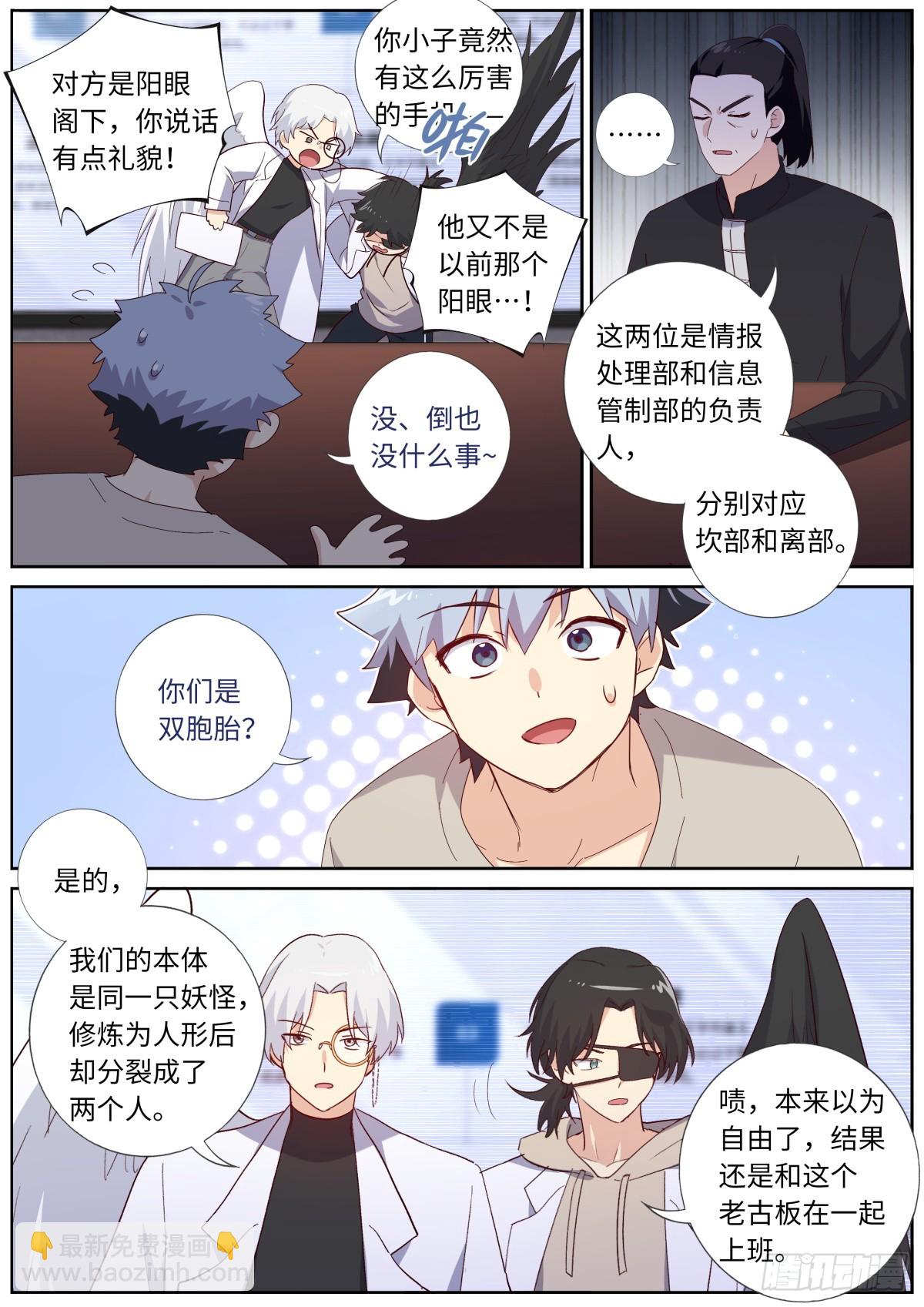 🍜妖怪名单 518.仙家 第11页