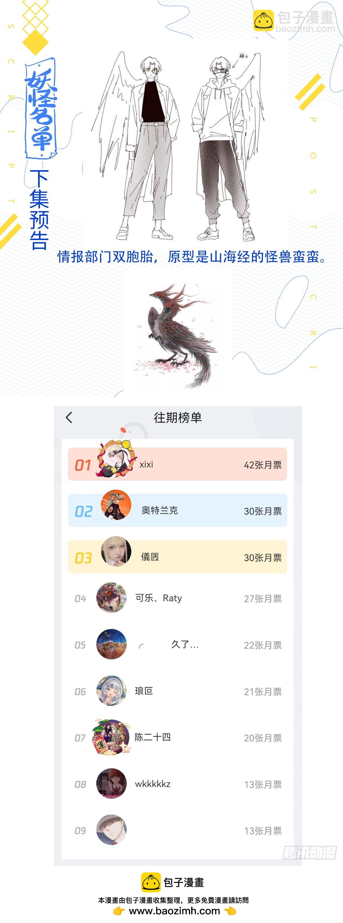 🍜妖怪名单 518.仙家 第15页