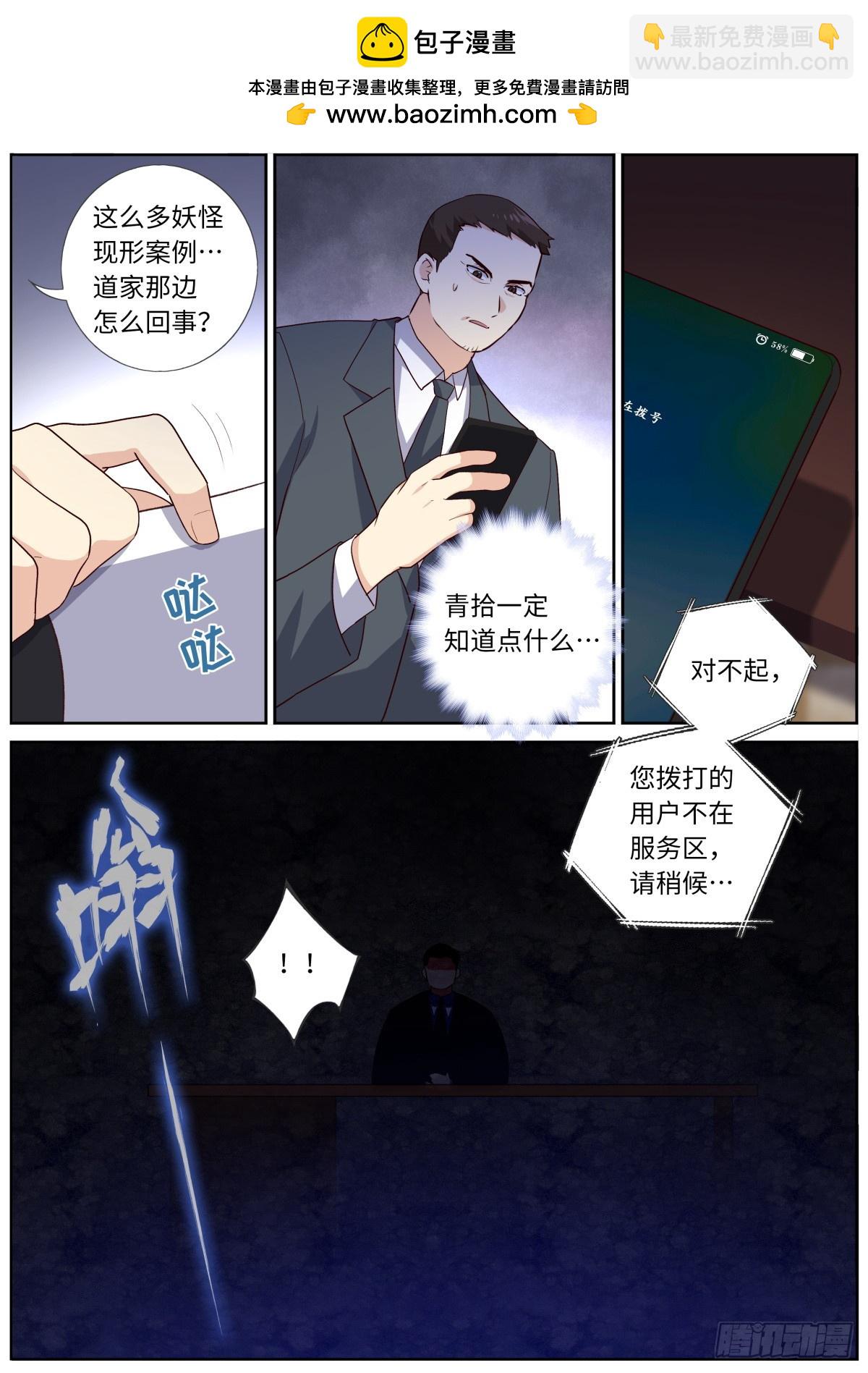 🍜妖怪名单 518.仙家 第2页