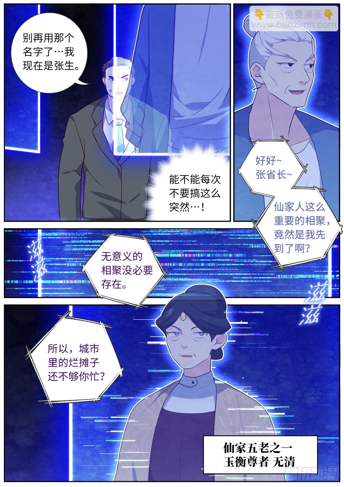 🍜妖怪名单 518.仙家 第4页