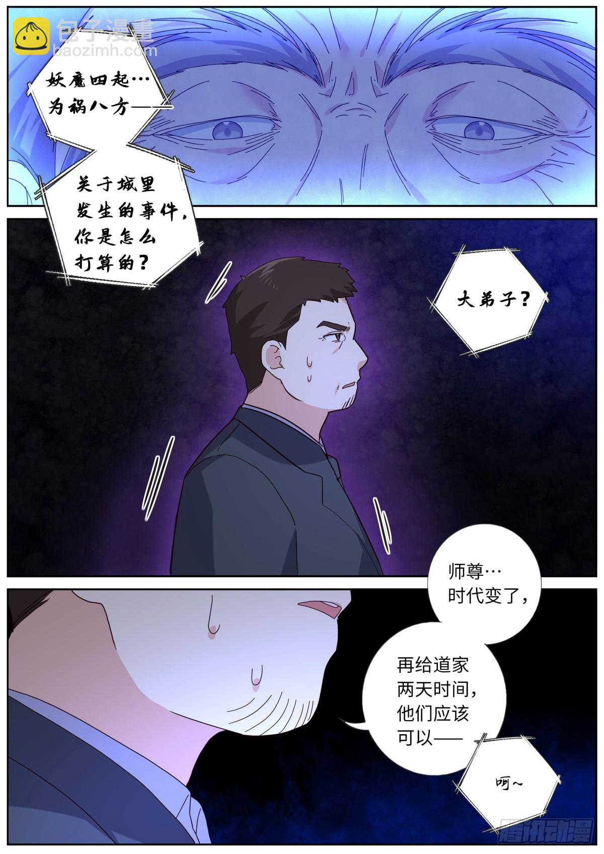 🍜妖怪名单 518.仙家 第7页