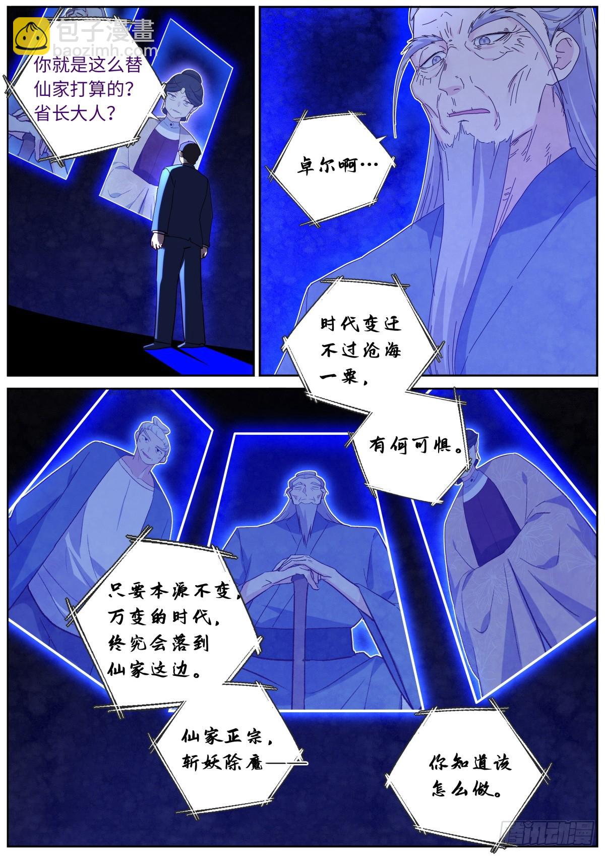 🍜妖怪名单 518.仙家 第8页
