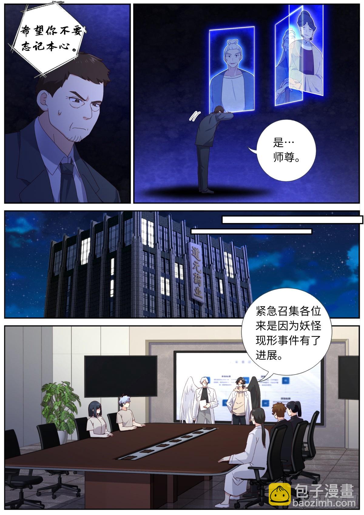 🍜妖怪名单 518.仙家 第9页