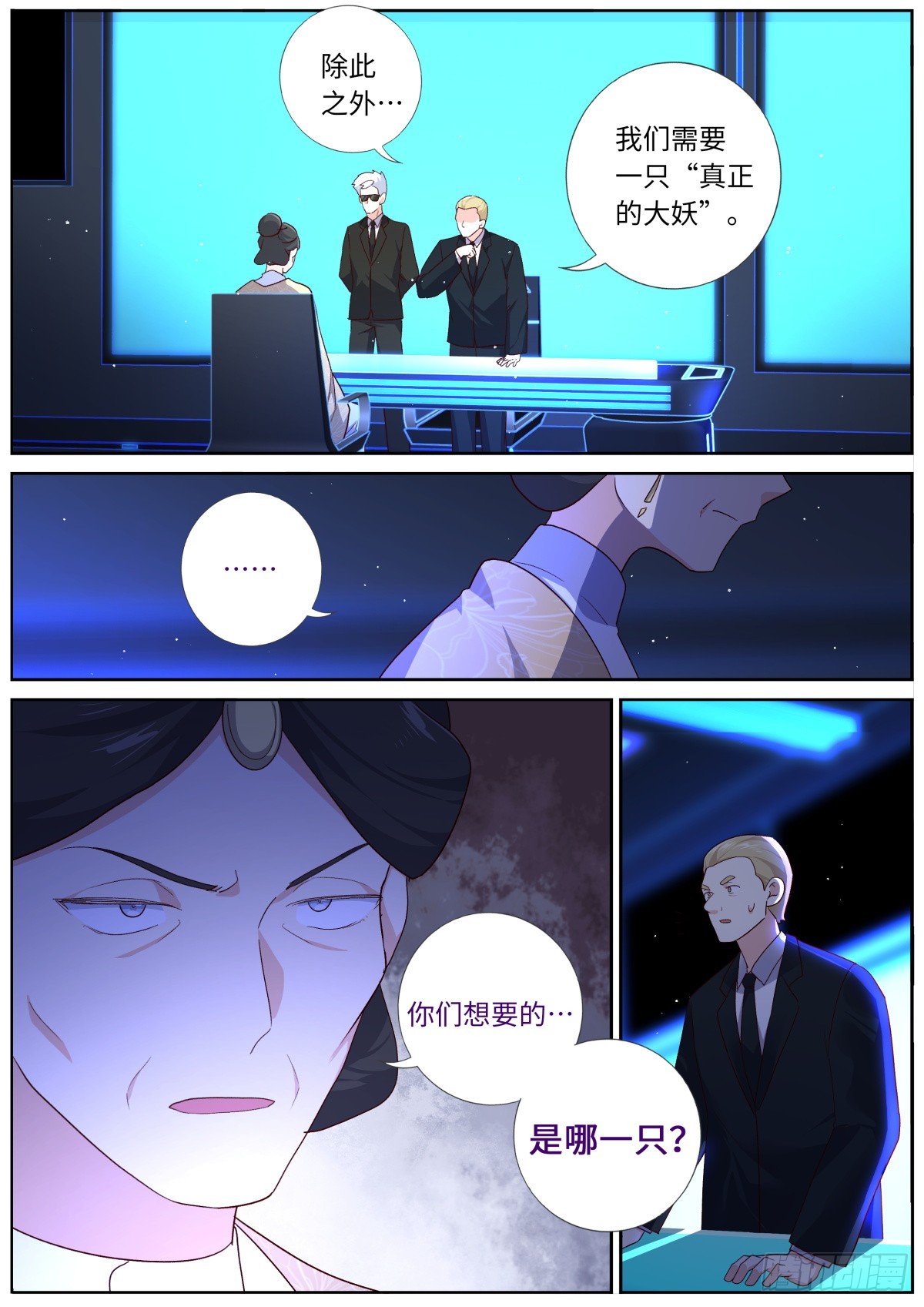 🍜妖怪名单 520.危机 第1页