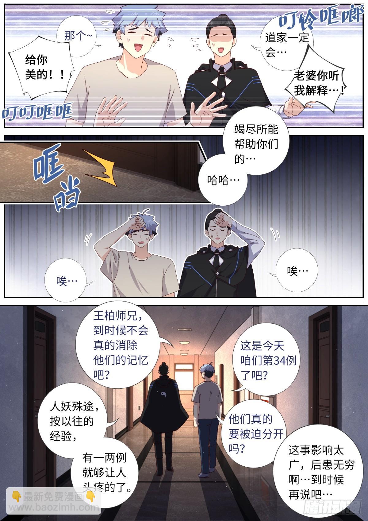 🍜妖怪名单 520.危机 第10页