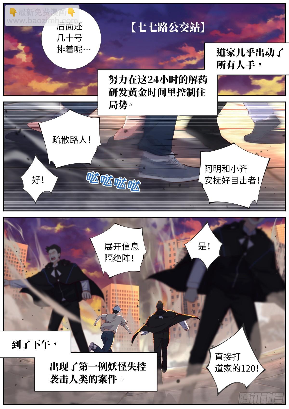 🍜妖怪名单 520.危机 第11页