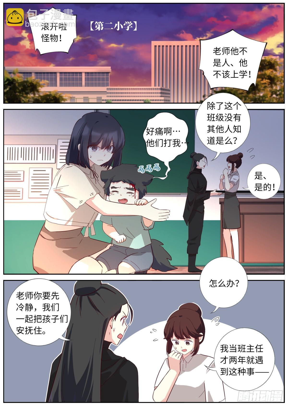 🍜妖怪名单 520.危机 第12页