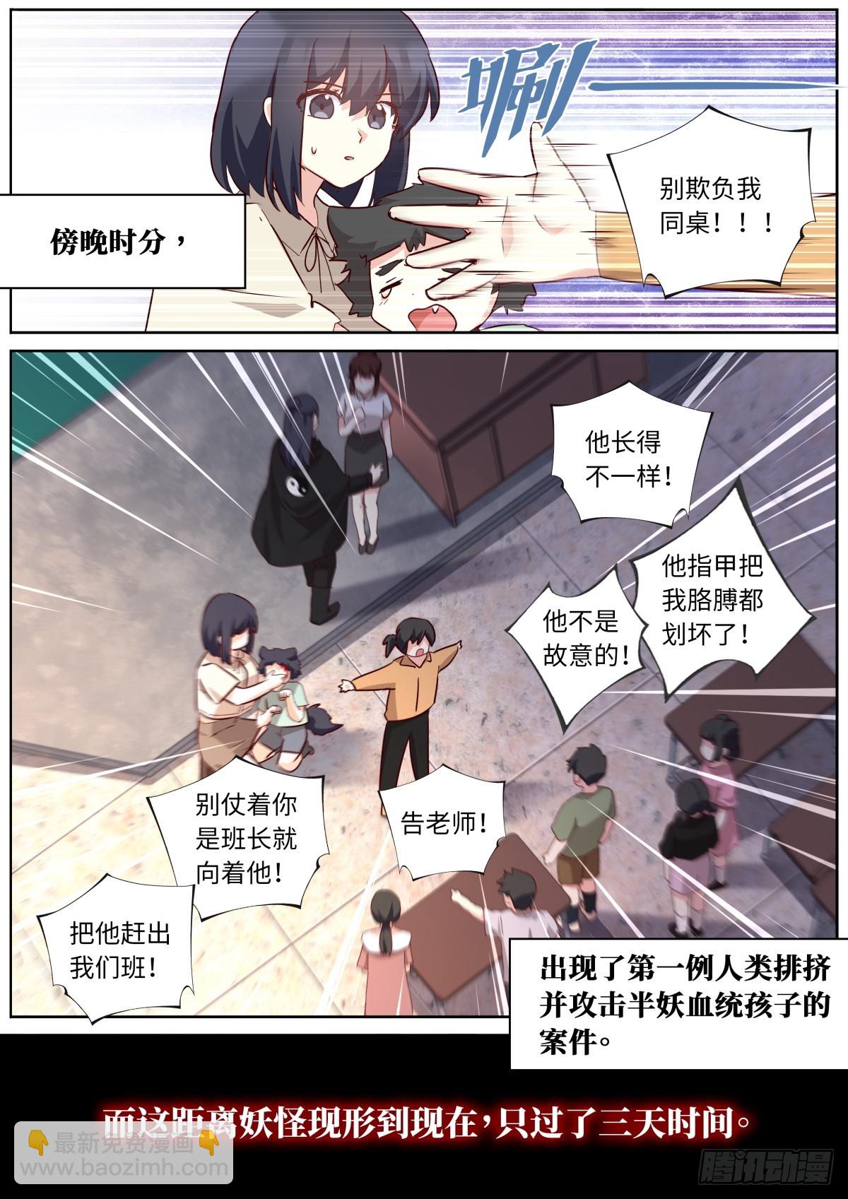 🍜妖怪名单 520.危机 第13页