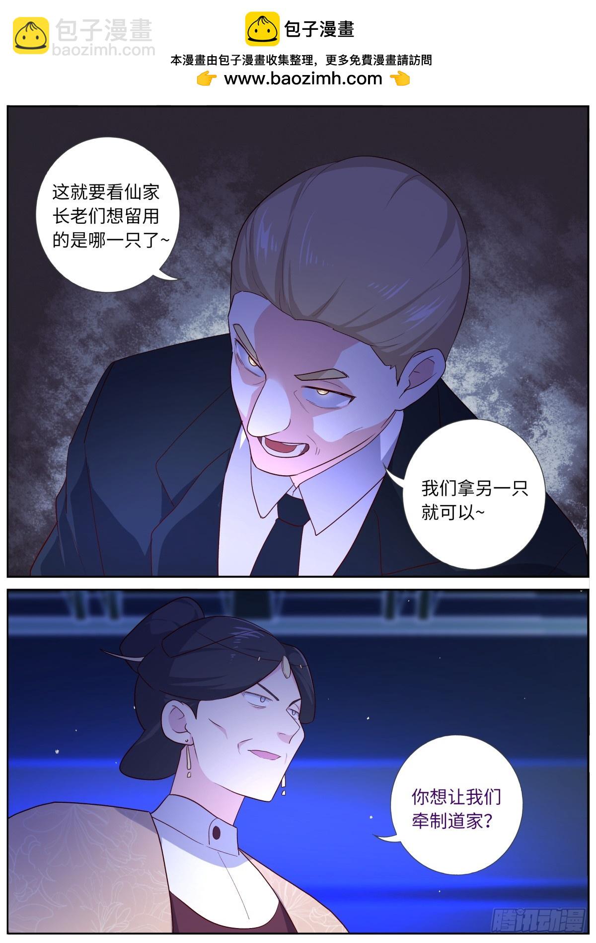 🍜妖怪名单 520.危机 第2页