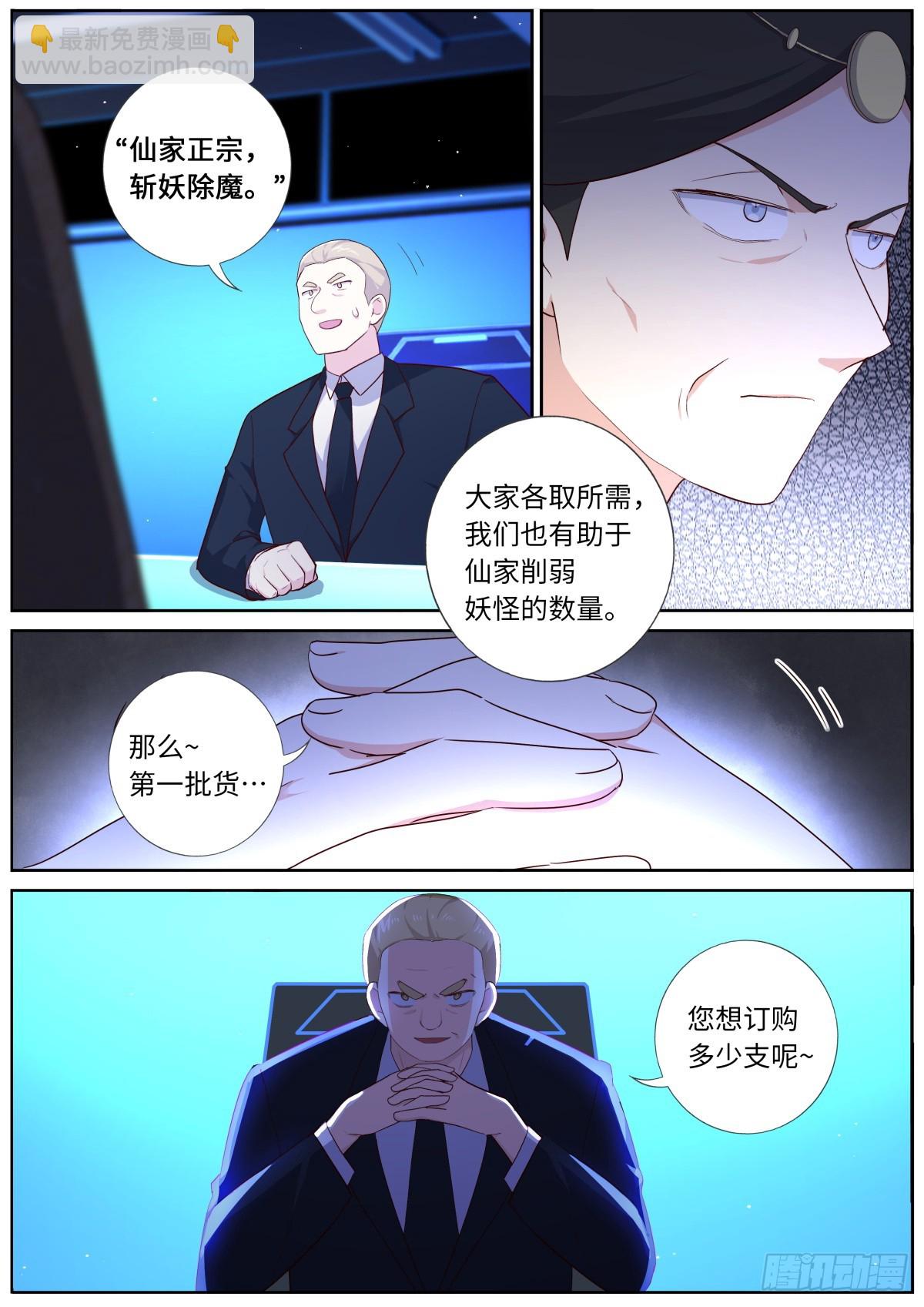 🍜妖怪名单 520.危机 第3页