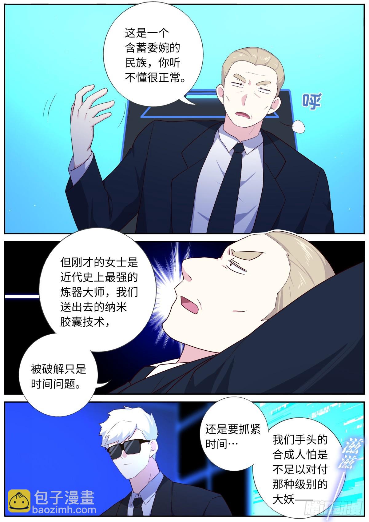 🍜妖怪名单 520.危机 第5页
