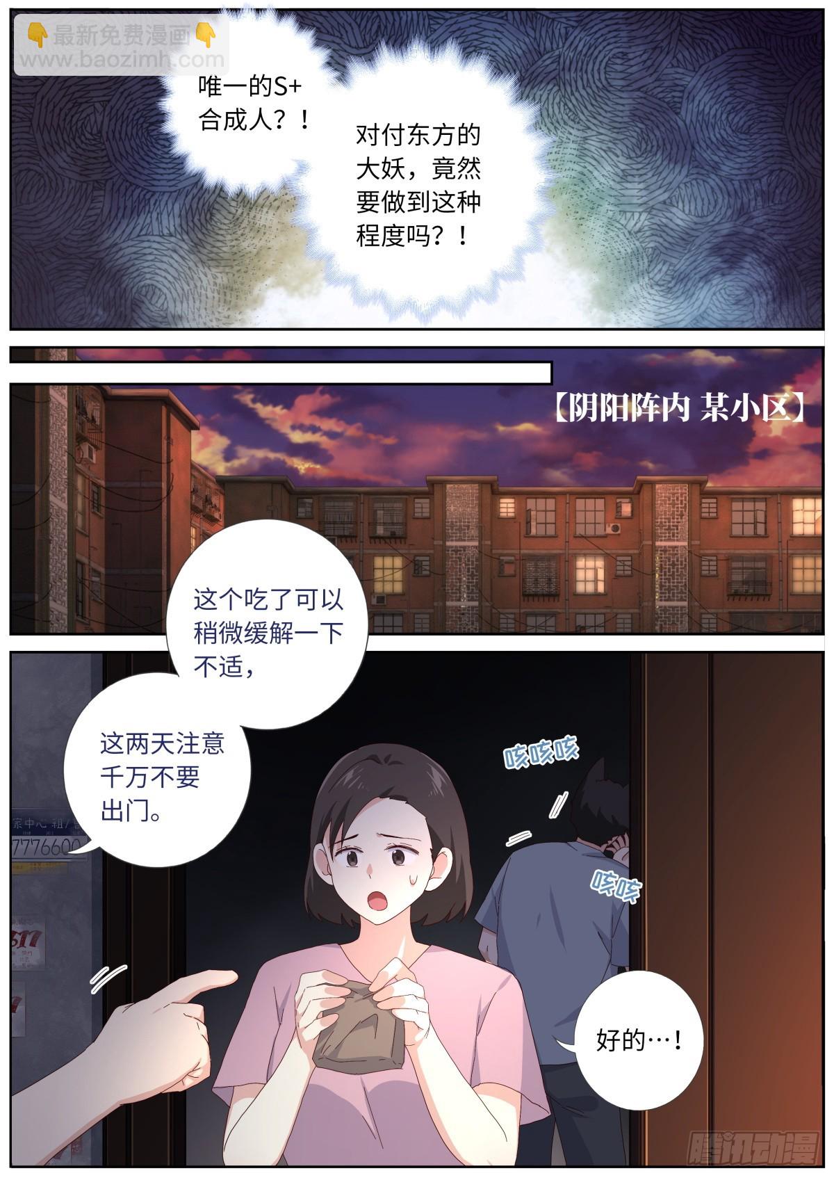 🍜妖怪名单 520.危机 第8页