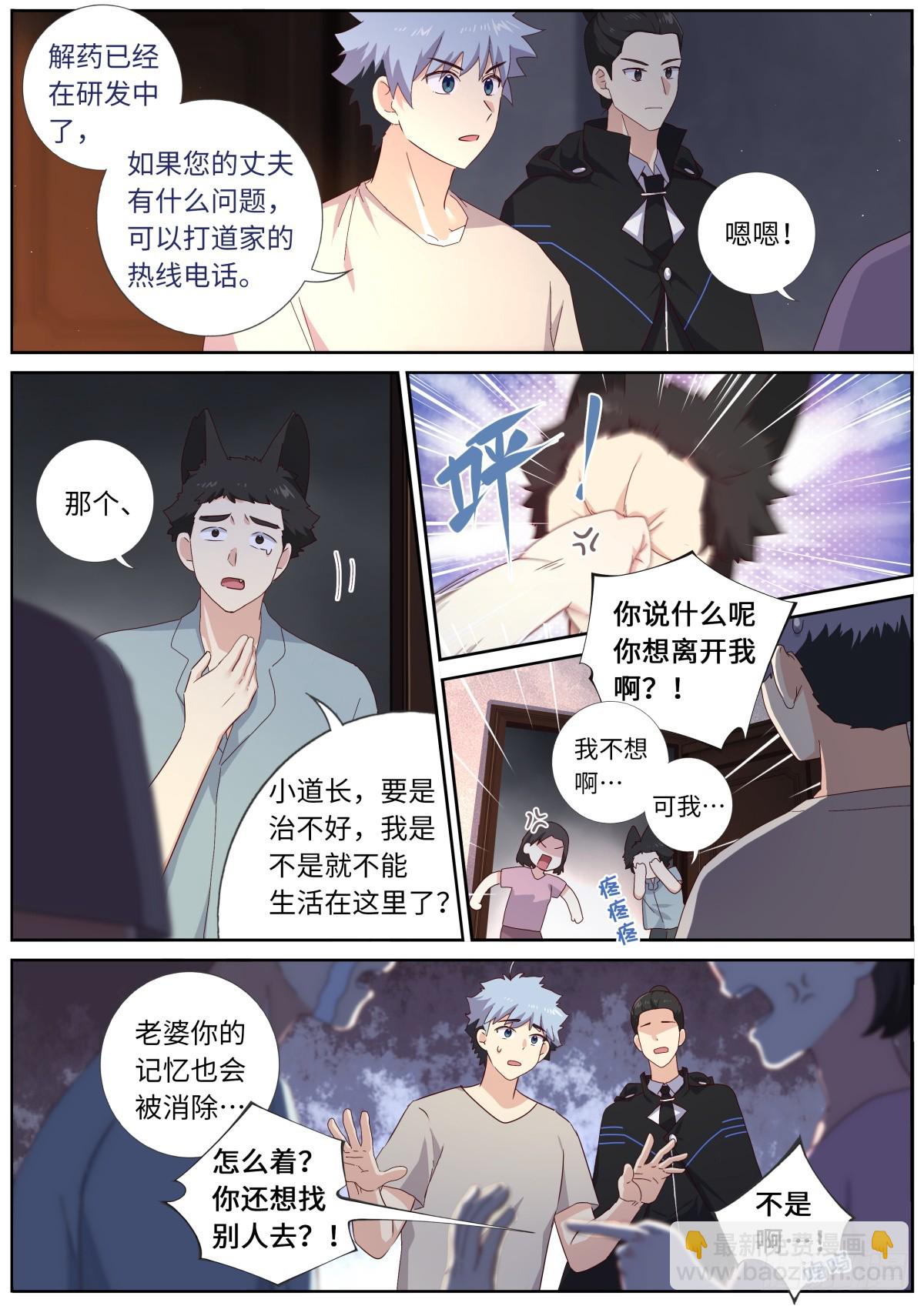 🍜妖怪名单 520.危机 第9页
