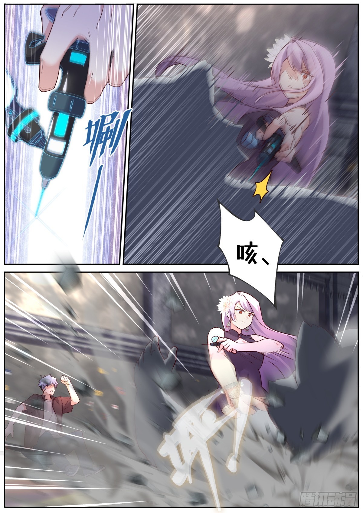 🍜妖怪名单 522.招惹 第1页