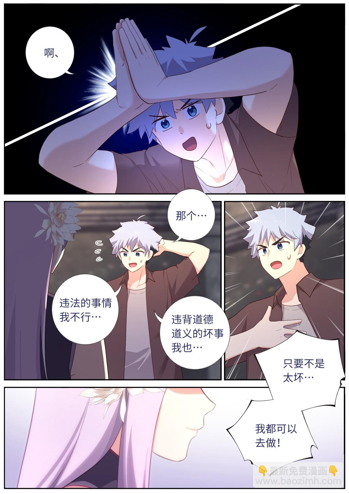 🍜妖怪名单 522.招惹 第10页
