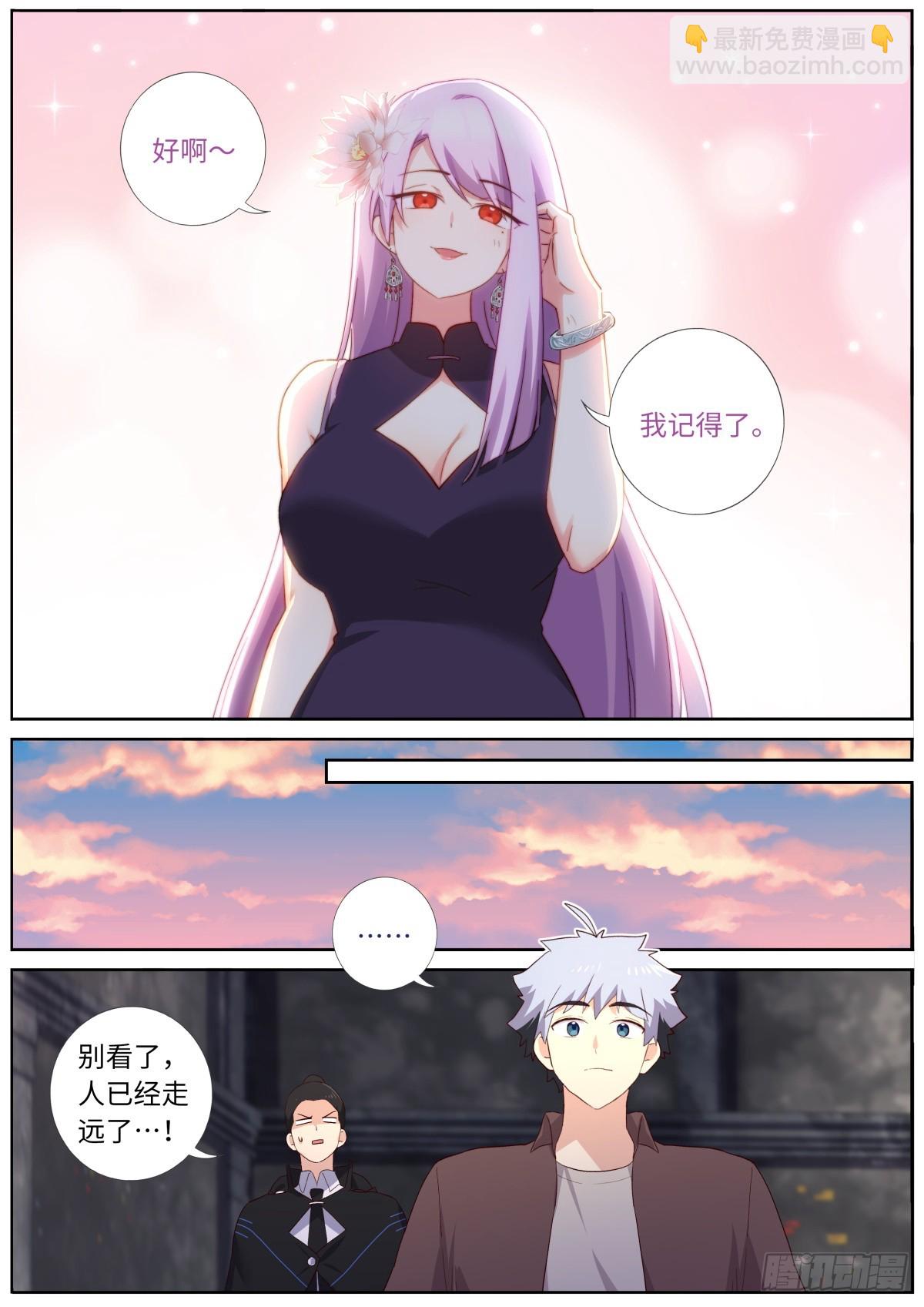 🍜妖怪名单 522.招惹 第11页