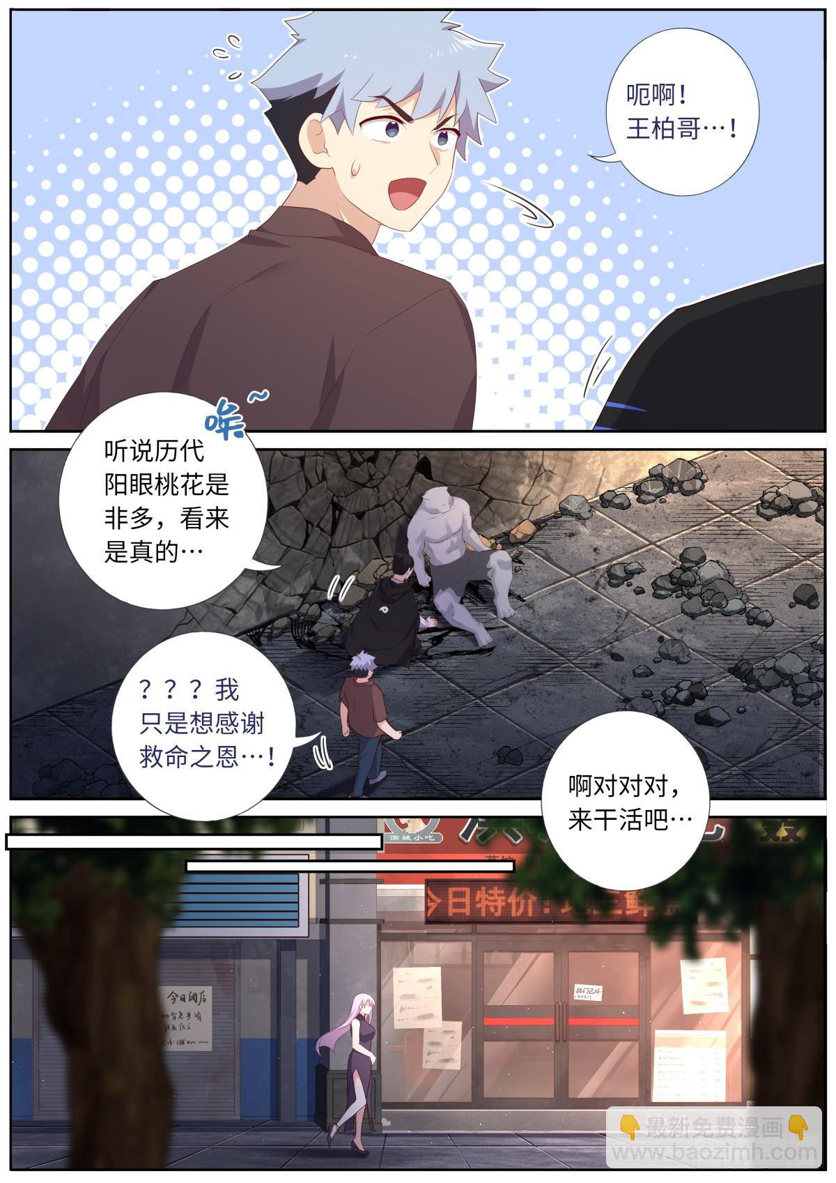 🍜妖怪名单 522.招惹 第12页