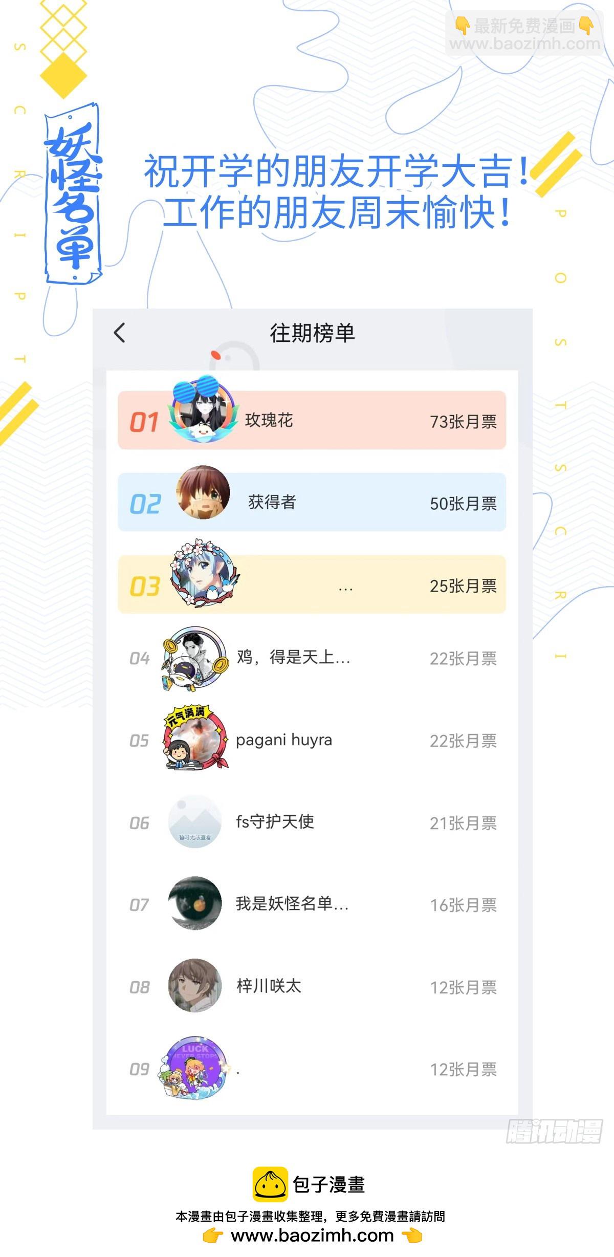 🍜妖怪名单 522.招惹 第14页