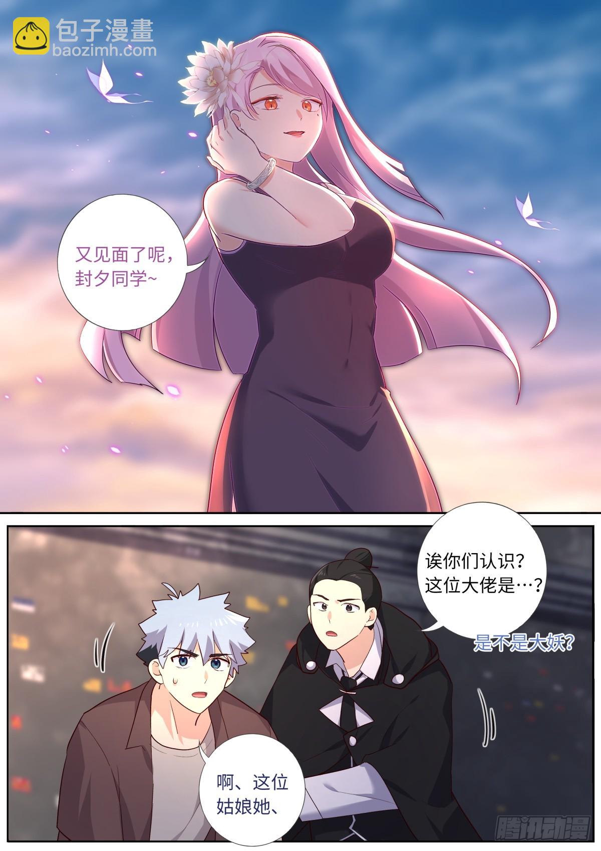 🍜妖怪名单 522.招惹 第3页